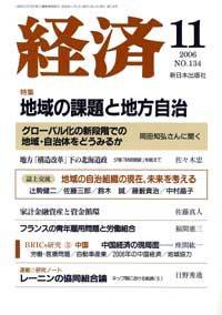 経済 №134 (発売日2006年10月08日) 表紙