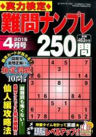 実力検定 難問ナンプレ 2015年4月号 表紙