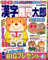 漢字難問太郎 2015年4月号 表紙