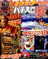 パチスロ必勝本　極 2015年4月号 表紙