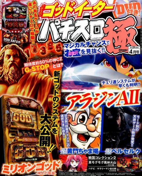 パチスロ必勝本　極 2015年4月号 (発売日2015年02月28日) 表紙