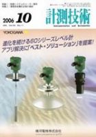 計測技術 10月号 表紙