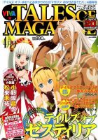 VIVA ! テイルズオブマガジン 2015年4月号 (発売日2015年02月28日) | 雑誌/定期購読の予約はFujisan