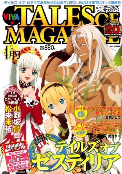 VIVA ! テイルズオブマガジン 2015年4月号 (発売日2015年02月28日) 表紙