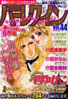 別冊ハｰレクインのバックナンバー | 雑誌/定期購読の予約はFujisan