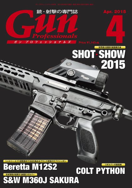 Gun Professionals（ガンプロフェッショナルズ） 4月号 (発売日2015年02月27日) 表紙