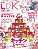 LDK（エル・ディー・ケー） 2015年4月号 表紙