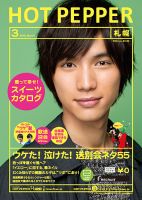 ホットペッパー札幌版 ３月号 (発売日2015年02月27日) 表紙