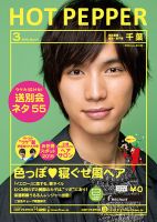 ホットペッパー千葉版 ３月号 (発売日2015年02月27日) 表紙