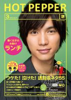 ホットペッパー堺版 ３月号 (発売日2015年02月27日) 表紙