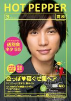 ホットペッパー高松版 ３月号 (発売日2015年02月27日) 表紙