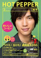 ホットペッパー岐阜版 ３月号 (発売日2015年02月27日) 表紙