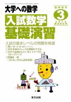 増刊 大学への数学のバックナンバー (6ページ目 15件表示