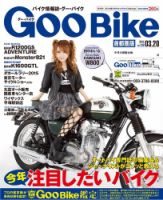 GooBike [Special版] 2015年3月号 (発売日2015年03月02日) 表紙