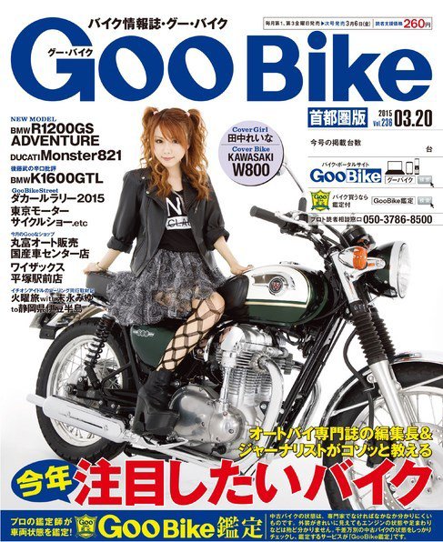 GooBike [Special版] 2015年3月号 (発売日2015年03月02日) 表紙