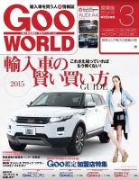 GooWORLD [Special版] 2015年3月号 (発売日2015年03月02日) 表紙