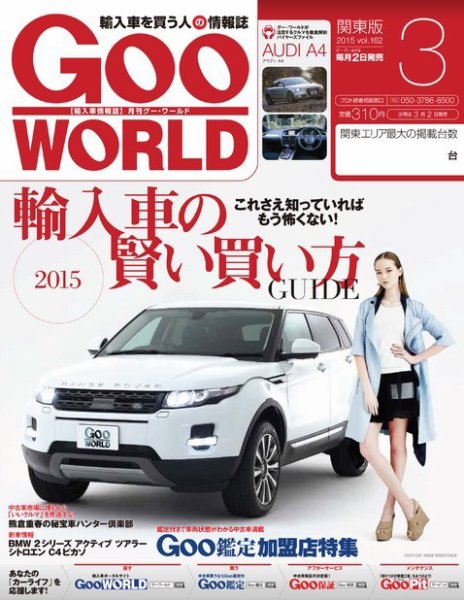 GooWORLD [Special版] 2015年3月号 (発売日2015年03月02日) 表紙