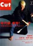 CUT (カット) 8月号 (発売日2003年07月19日) 表紙