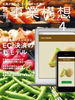 月刊 事業構想 2015年4月号 表紙