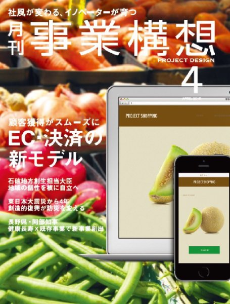 月刊 事業構想 2015年4月号 (発売日2015年02月28日) 表紙