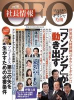 CEO社長情報 vol.18 (発売日2015年03月20日) 表紙