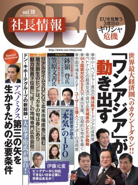 CEO社長情報 vol.18 (発売日2015年03月20日) 表紙