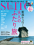 SUITO（新潟粋人）の表紙