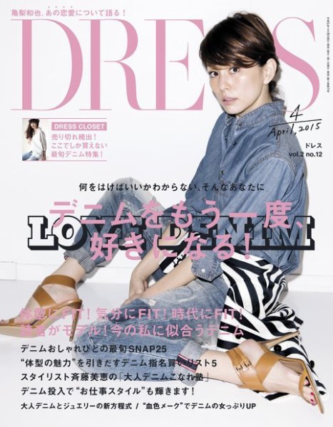 DRESS 2015年4月号 (発売日2015年03月01日) 表紙