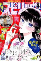 月刊！スピリッツ  2015年4/1号 (発売日2015年02月27日) 表紙