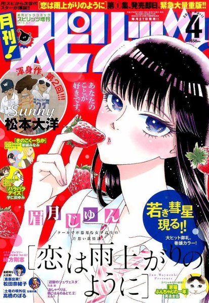 月刊！スピリッツ  2015年4/1号 (発売日2015年02月27日) 表紙