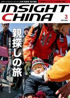 インサイトチャイナ 2015年3月号 (発売日2015年02月28日) 表紙