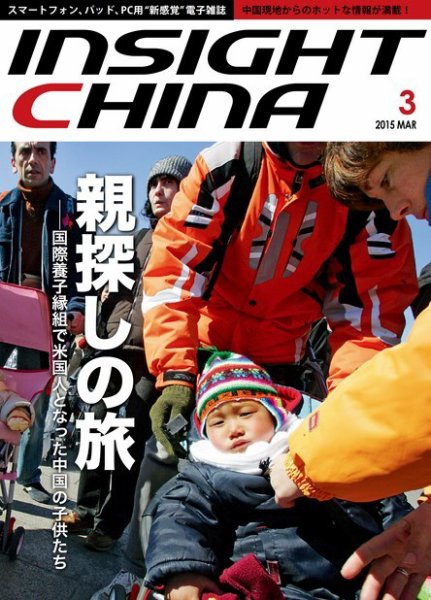 インサイトチャイナ 2015年3月号 (発売日2015年02月28日) 表紙