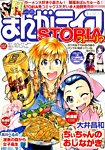 増刊 月刊 まんがライフ 2015年1月号 (発売日2014年11月29日) 表紙