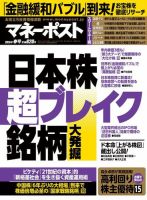 週刊ポスト 増刊　マネーポスト 2015年4/2号 (発売日2015年03月02日) 表紙