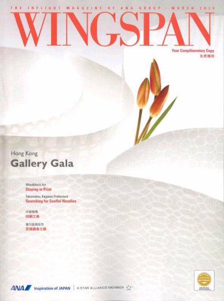 WINGSPAN 国際線版 2015年3月号 (発売日2015年03月01日) 表紙