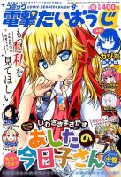 コミック電撃だいおうじ 2015年4月号 表紙