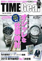TIME Gear（タイムギア） Vol.14 表紙