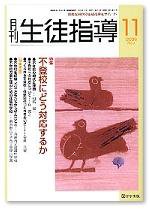月刊生徒指導 11月号 (発売日2006年10月13日) 表紙