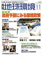 月刊地球環境 2006年11月号 (発売日2006年09月28日) 表紙