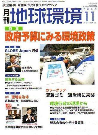 月刊地球環境 2006年11月号 (発売日2006年09月28日) 表紙