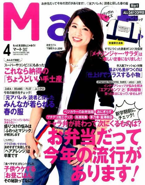 Mart バッグinサイズ 2015年4月号 (発売日2015年02月27日) 表紙