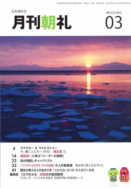 月刊朝礼 2015年3月号 (発売日2015年03月01日) 表紙