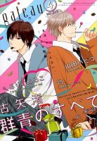 gateau（ガトー） 2015年4月号 表紙