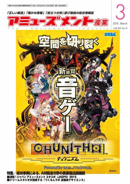 アミューズメント産業 2015年3月号 (発売日2015年02月28日) 表紙