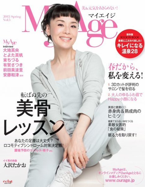 MyAge（マイエイジ） 2015 Spring (発売日2015年03月02日) 表紙