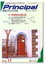 月刊プリンシパル 11月号 (発売日2006年10月13日) 表紙