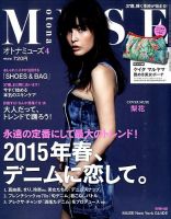 otona MUSE(オトナミューズ) 2015年4月号 表紙