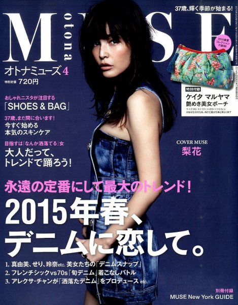 otona MUSE(オトナミューズ) 2015年4月号 (発売日2015年02月27日) 表紙