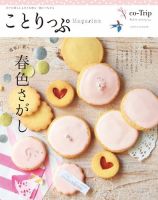ことりっぷマガジン 4号 表紙