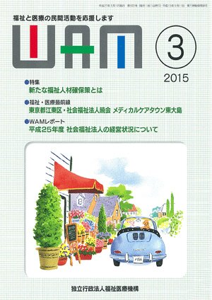 WAM（ワム） 2015年03月01日発売号 表紙